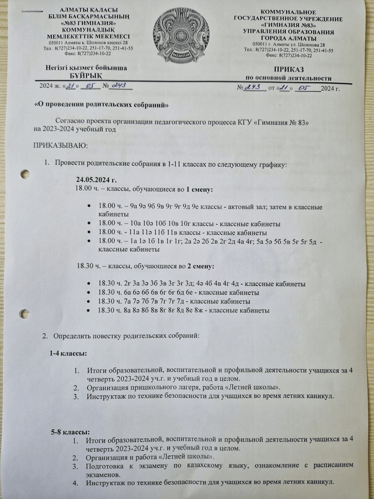 Ата- аналар жиналысы