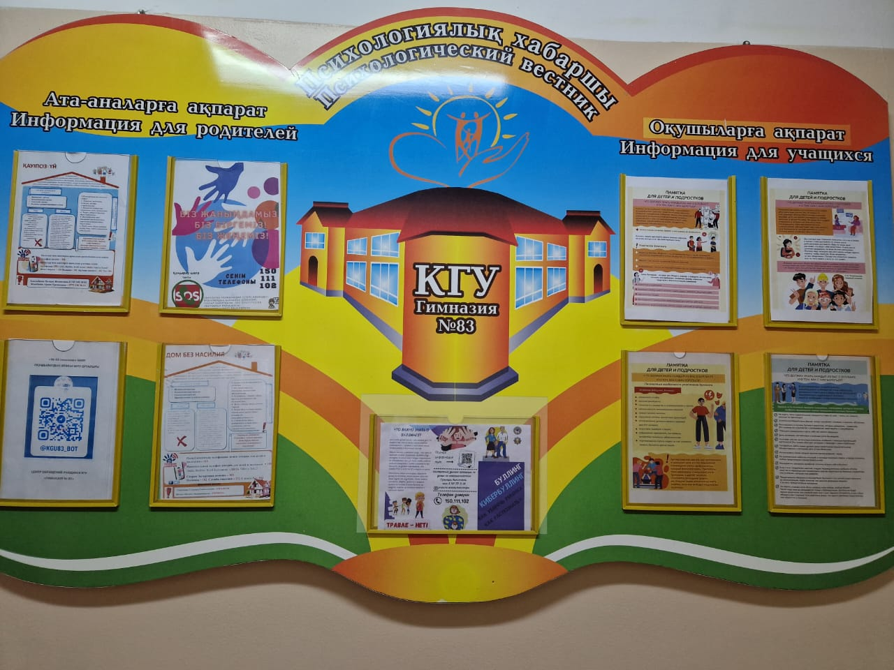 Сенім телефондары