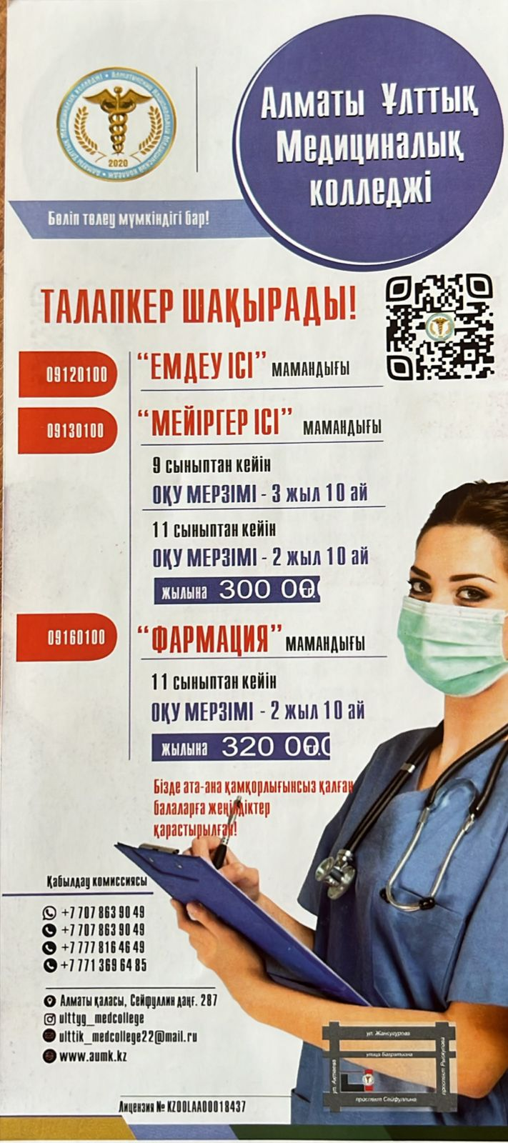 Кәсіби бағыт бағдар