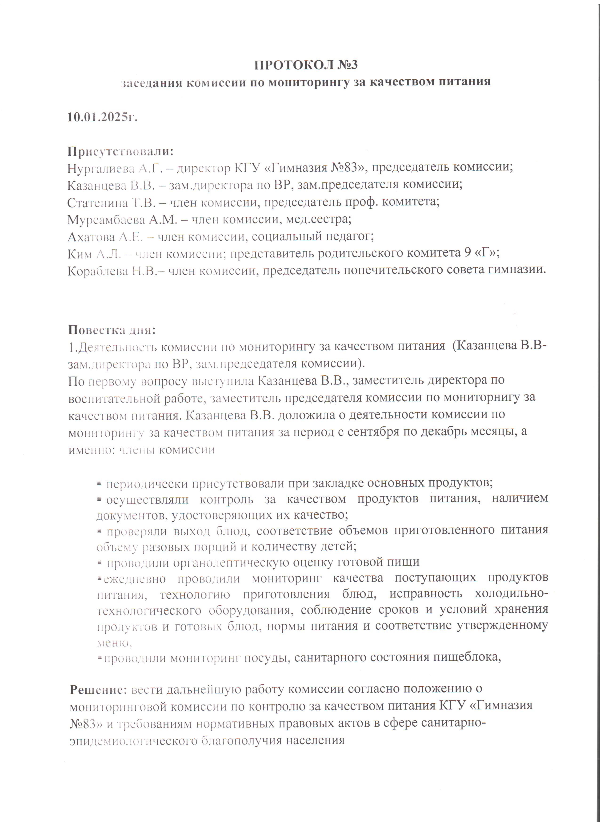 Тамақтану сапасын бақылау